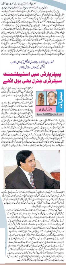 Pakistan Awami Tehreek Print Media CoverageDaily Nawai Waqt (Colour Page)